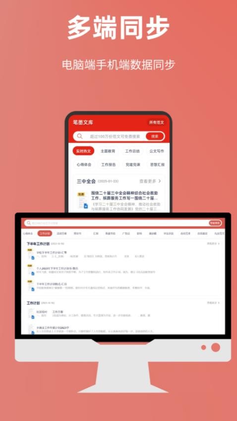 笔墨文库免费版v1.3.5(2)