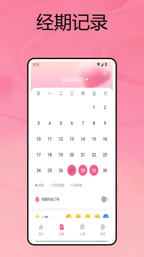 Flo经期日记最新版v1.0.0(2)