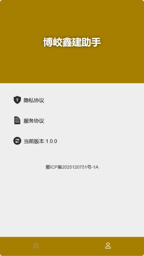 博峧鑫建助手官网版v1.0 2