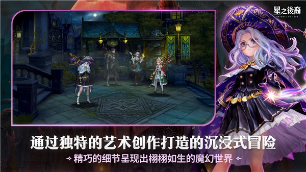 星之后裔2吠陀騎士游戲v1.9.1 2