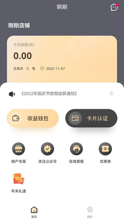 钢刷手机版v1.1.6(4)