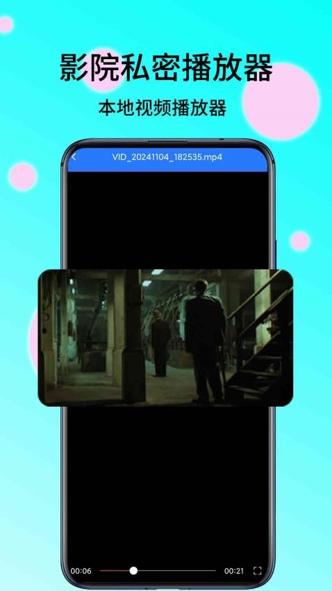 影院私密播放器免费版v1.2 2