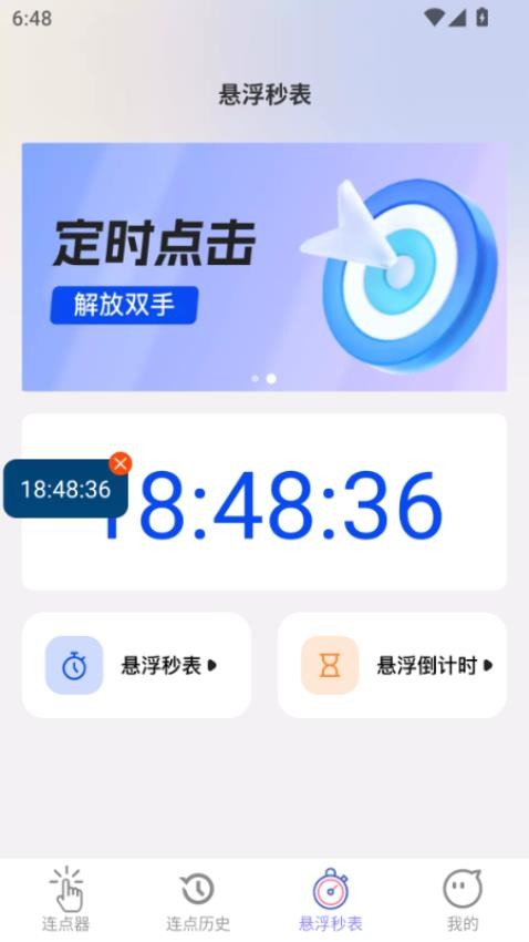 神速点击最新版v2.0.1 2