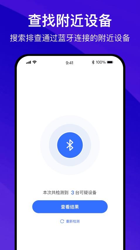 酒店防偷拍助手appv1.1.0(1)