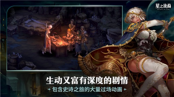 星之后裔2吠陀骑士游戏v1.9.1 3