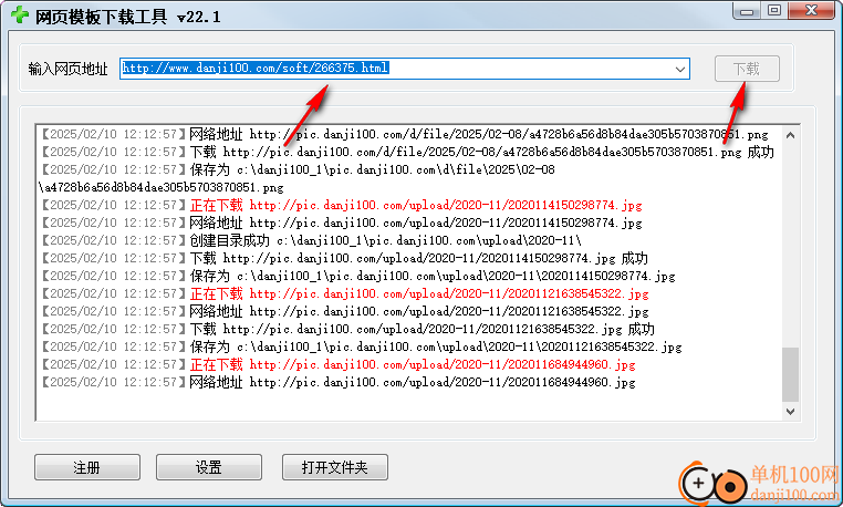 网页模板下载工具