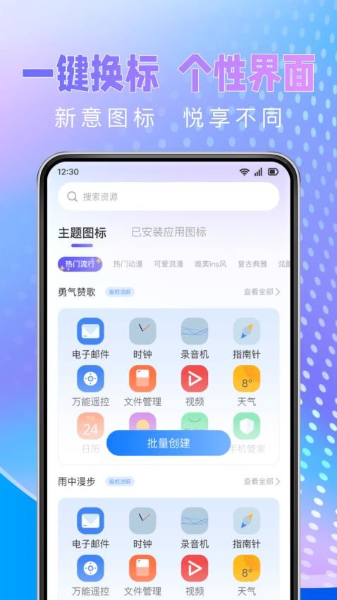 极速图标换Appv1.0.4 4