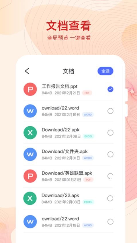 文件全能王安卓版v1.0 1