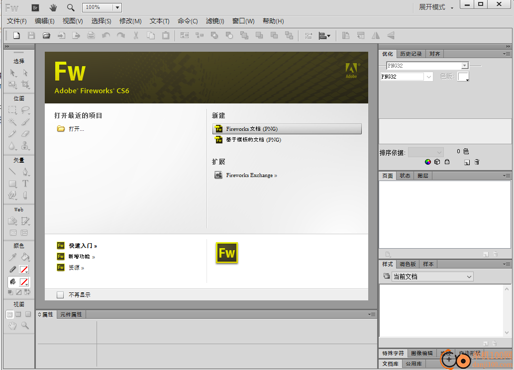 fireworks cs6中文版