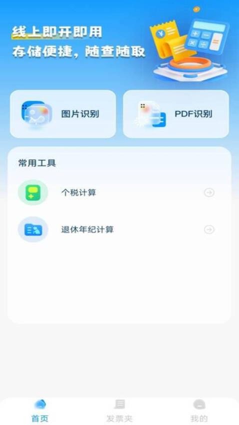 電子發票管理appv1.0 3