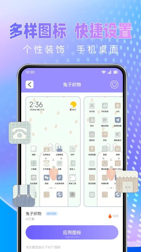 极速图标换App