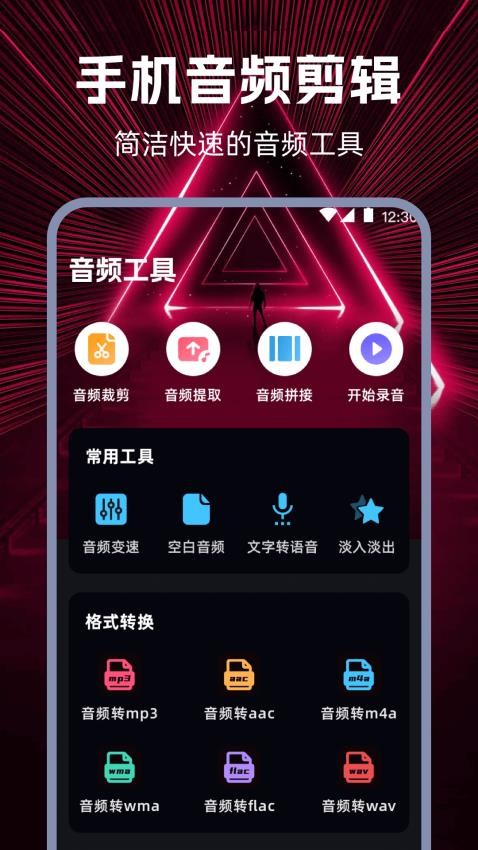 视频转音频HD音频编辑官方版v3.0.0(4)