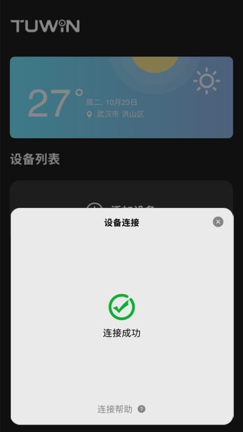 TUWIN官方版v1.0.0 1