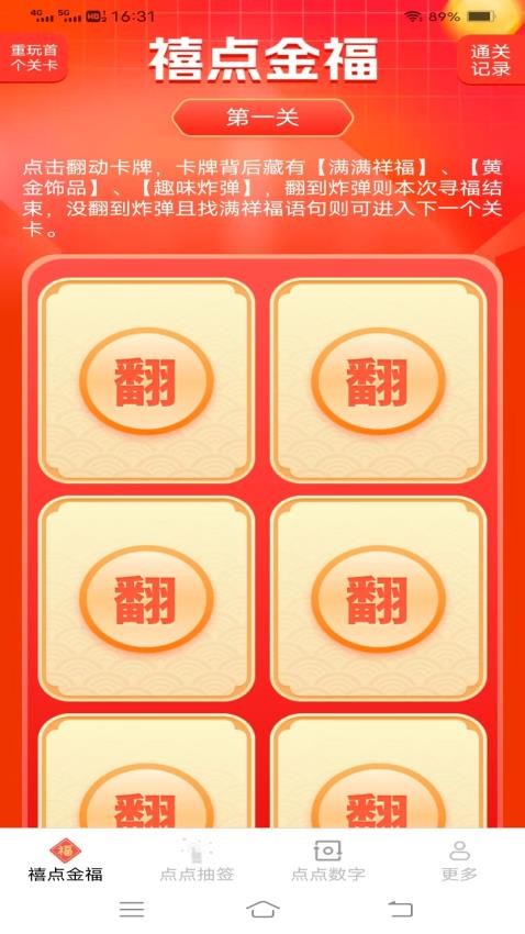 金福点点官网版v3.0.6.2(1)