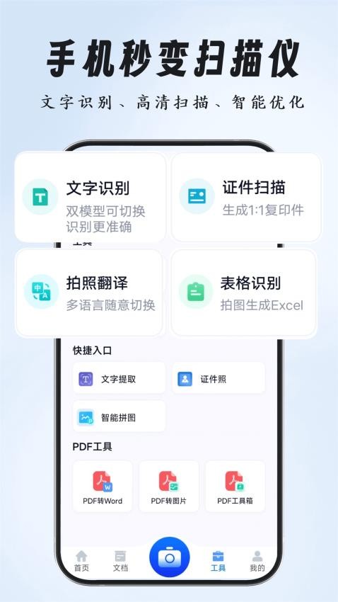 超强全能扫描最新版v1.5.0(4)