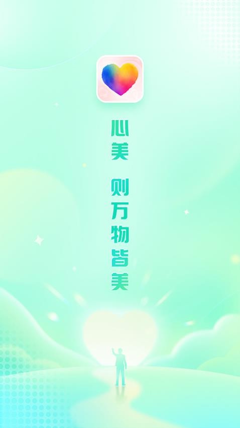 心美官网版v1.0.0 3