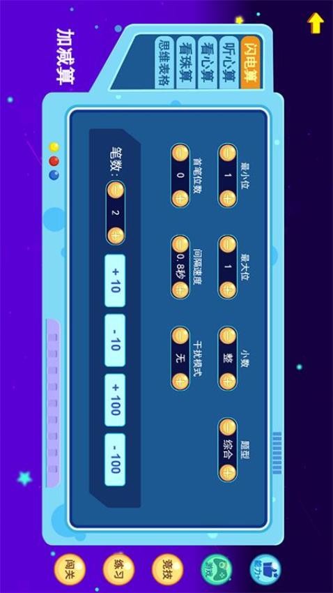 珠心算Ai学生端软件v1.3.2(2)