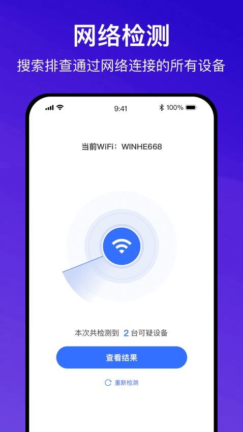 酒店防偷拍助手appv1.1.0(5)