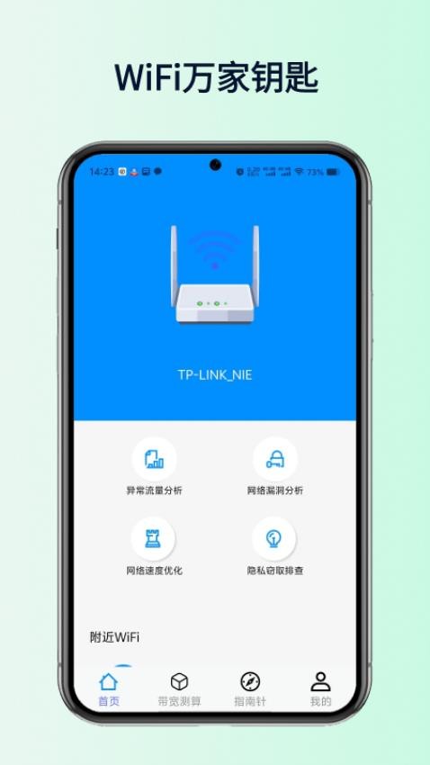 WiFi万家钥匙免费版vH1.1(4)