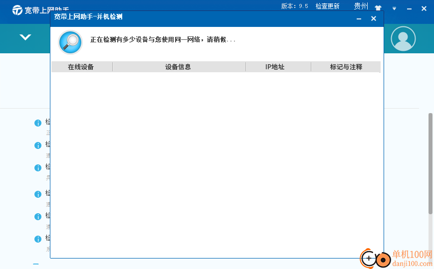 中国电信宽带上网助手