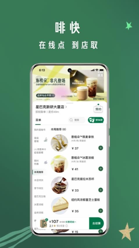 星巴克app最新版(Starbucks)v10.9.2 2