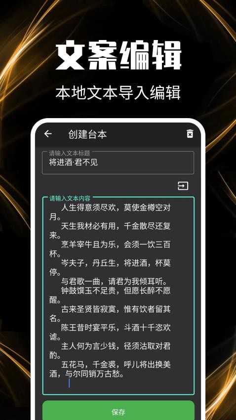 主播提词器app