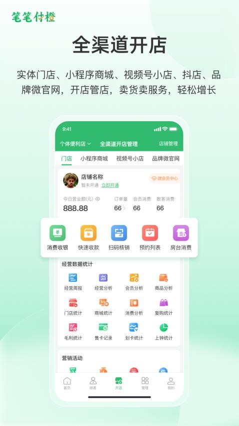 笔笔付橙官网版v5.0.0(5)