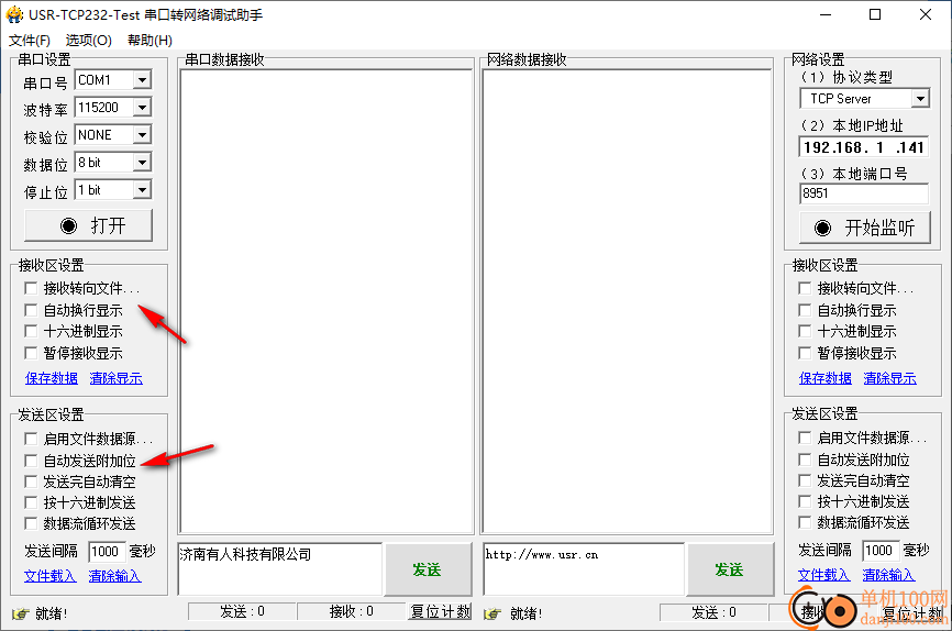 USR-TCP232-Test串口转网络调试助手