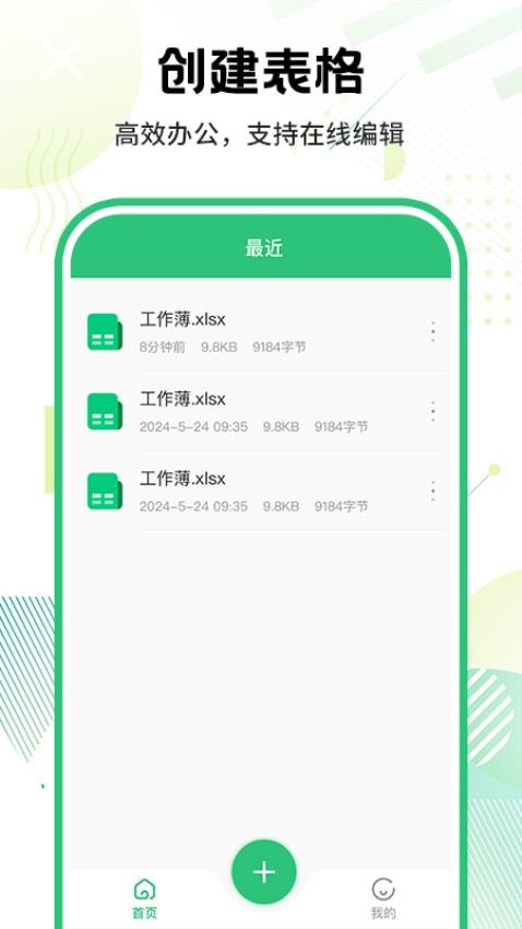 Office智能办公官方版v1.0.1(2)