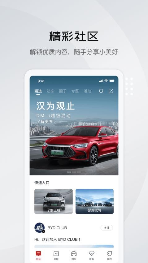 比亞迪汽車軟件(改名比亞迪王朝)v8.10.0 3