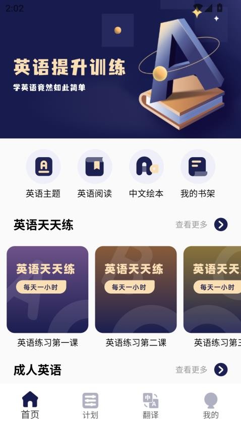 英语点读学习工具最新版v1.0.0(4)