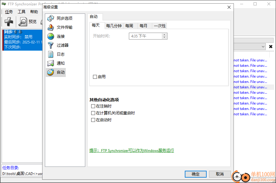 FTP Synchronizer(FTP同步软件)