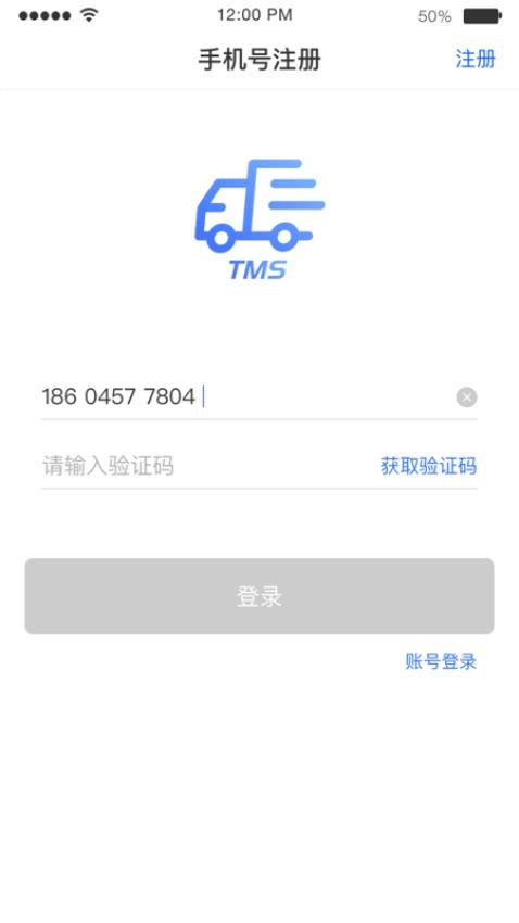 多联管家运力端官网版v8.4.2(2)