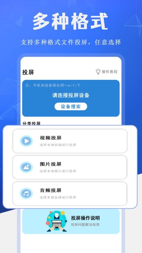 easy投屏官网版v1.0.0(1)