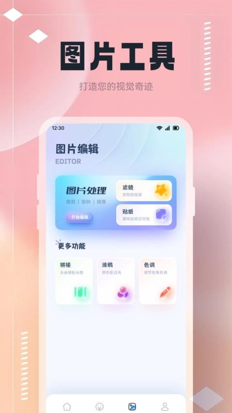 改图鸭Tool手机版v1.1 2