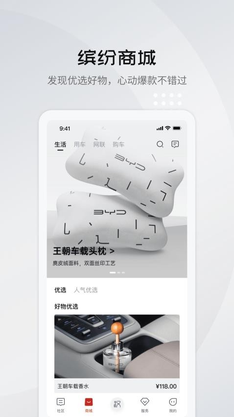 比亞迪汽車軟件(改名比亞迪王朝)v8.10.0 2