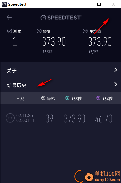 Speedtest(网速测试软件)