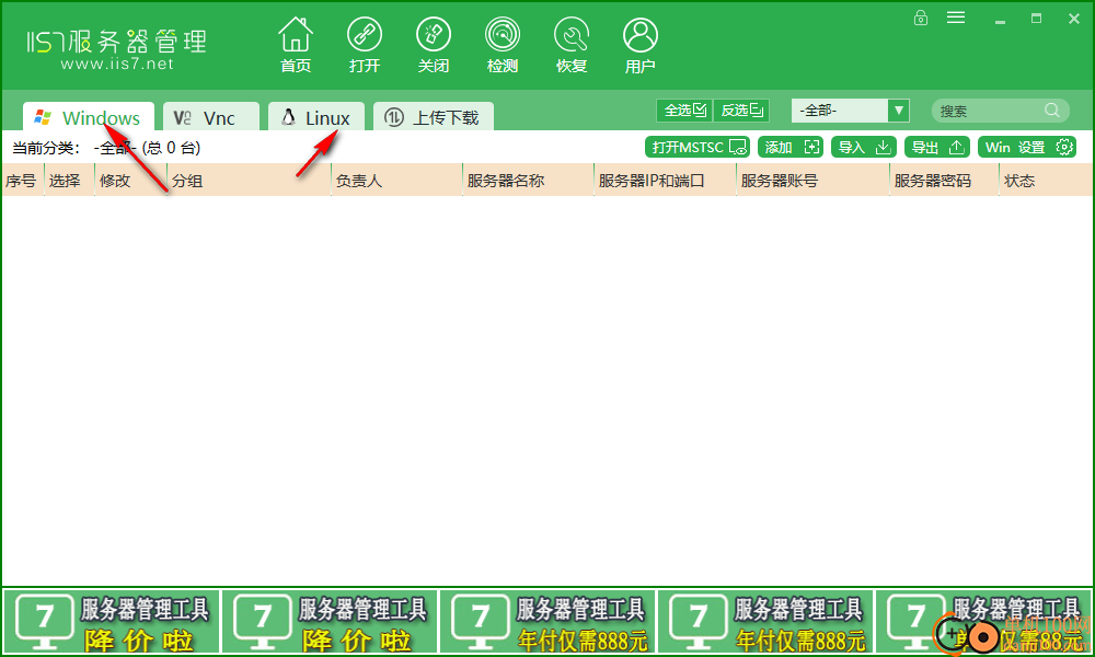 IIS7服务器管理工具