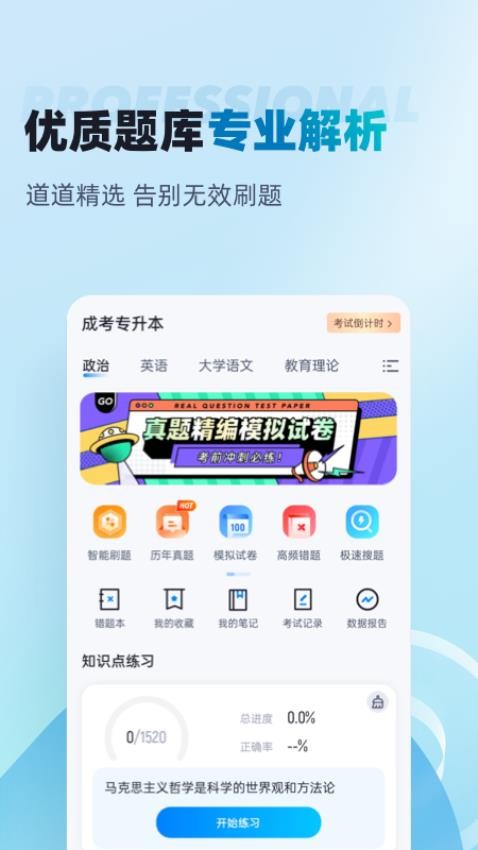 客运从业资格证题库appv1.9.1 1