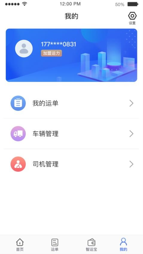 多联管家运力端官网版v8.4.2(1)