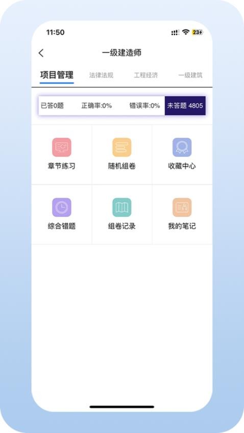 易题宝免费版v1.1.18(2)