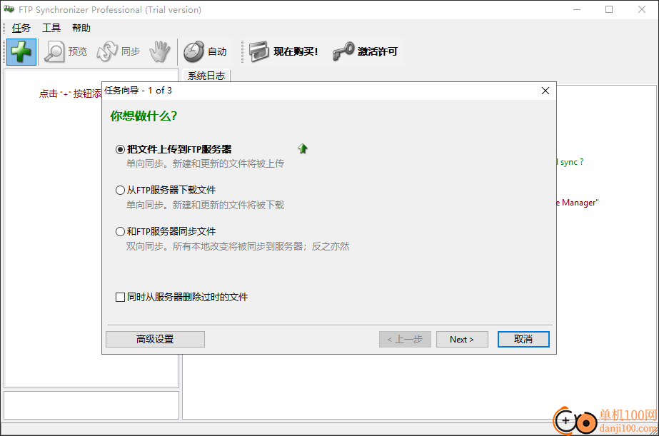 FTP Synchronizer(FTP同步軟件)