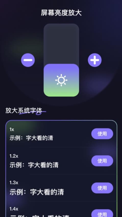 放大護眼寶官網版v2.0.2 1