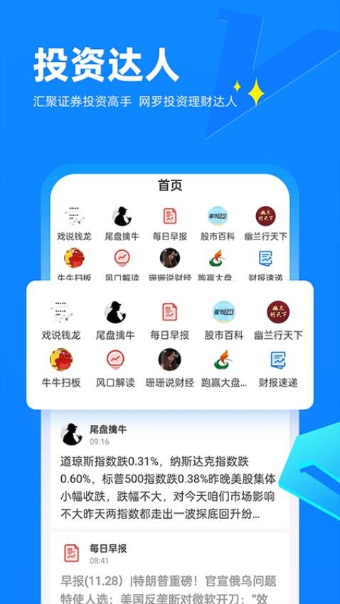 可来股票软件v1.0.1 1