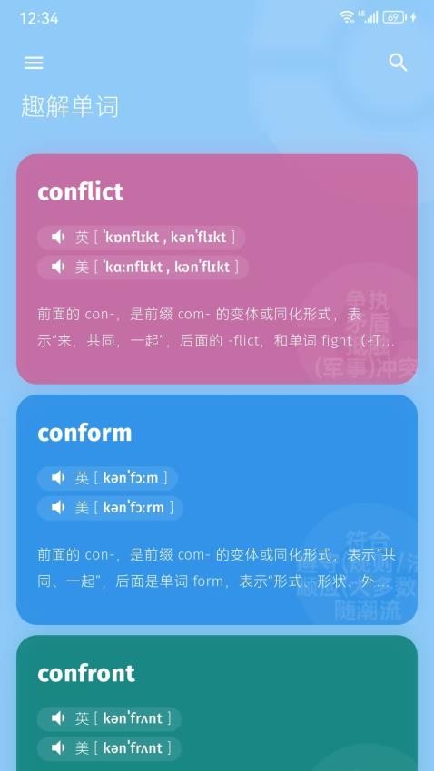 趣解单词最新版v1.0.1 5