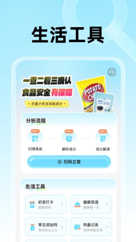 食品查詢寶官網版v1.0.0 3