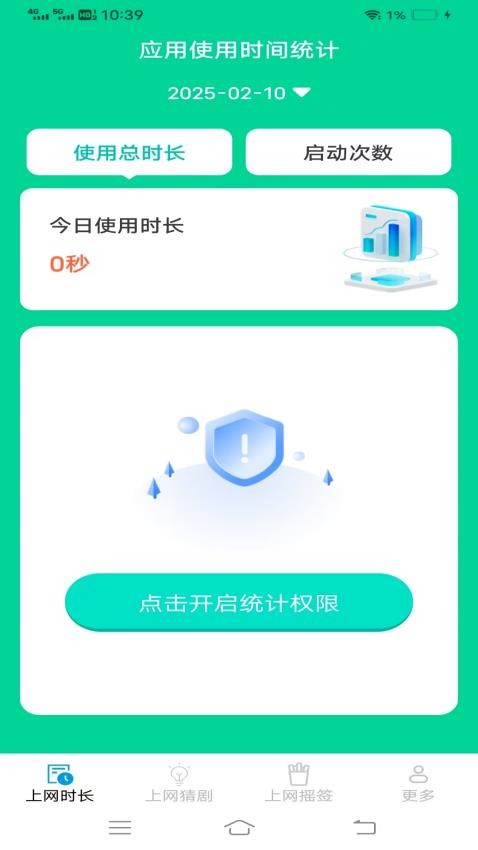 上网直通车Appv3.5.2.2 2