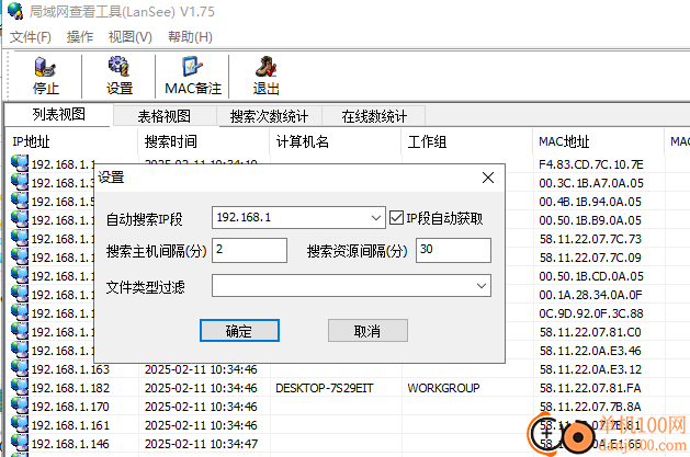 lansee局域网查看工具