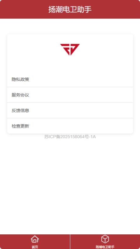 扬潮电卫助手官网版v1.0 2