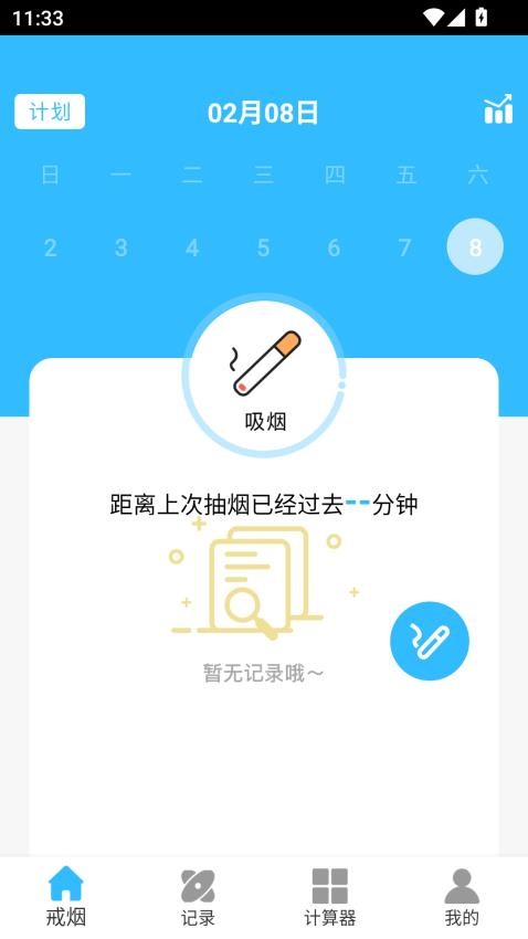 今日不抽煙最新版v1.0.0 2